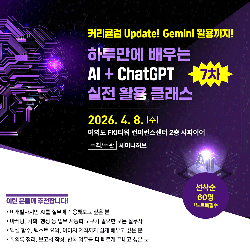 [4.8] 제7차 하루만에 배우는 AI+ChatGPT 실전 활용 클래스 행사 안내